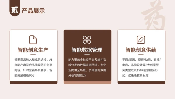 棕色中医药产品介绍PPT模板