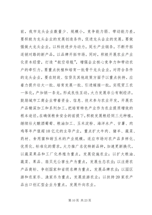 关于XX市统筹城乡经济社会发展的思考 (2).docx