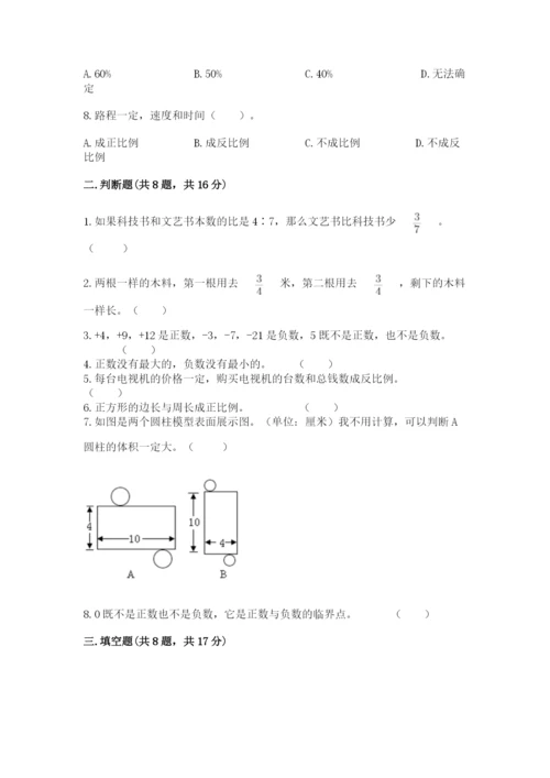 北京版六年级下册期末真题卷精品（模拟题）.docx