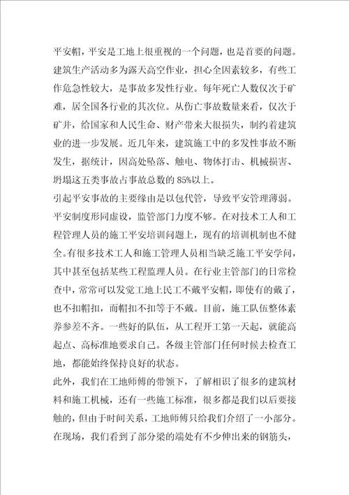 建筑工程检测员实习报告