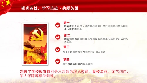 学习论中国共产党历史弘扬英雄精神党课PPT