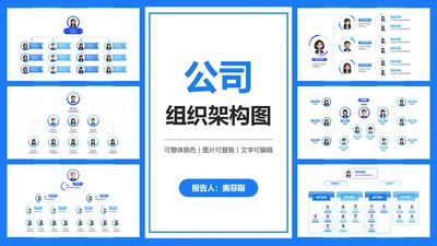 蓝色简约公司组织架构图通用PPT模板