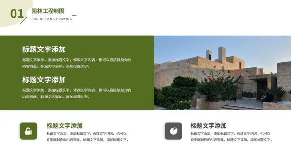 园林景观专业大学课程课件通用PPT模板