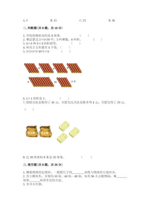 小学二年级上册数学期中测试卷带答案（巩固）.docx