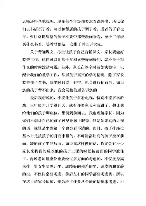 三年级家长会语文老师发言稿