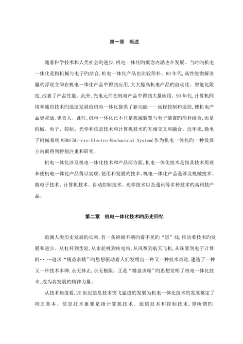 优秀毕业设计专项说明书机电一体化重点技术进展.docx