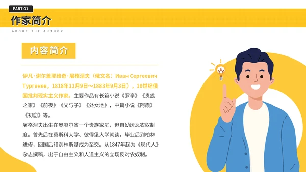 屠格涅夫知名作家介绍PPT模板