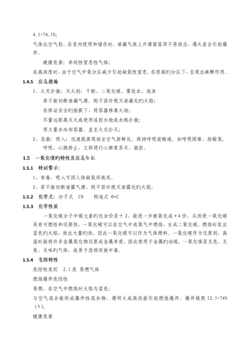 化工企业车间二级安全教育教材.docx