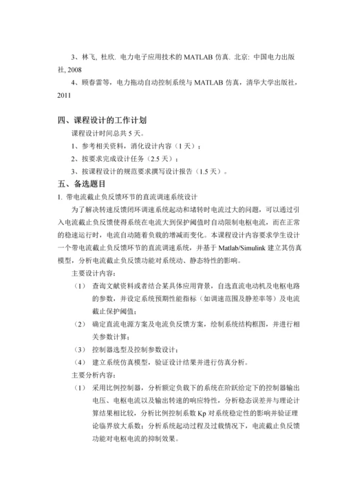 重庆大学运动控制系统课程设计.docx