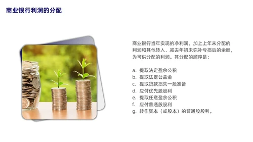 银行财务管理培训课程简约蓝色PPT财务知识培训