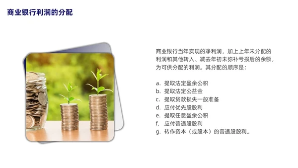 银行财务管理培训课程简约蓝色PPT财务知识培训
