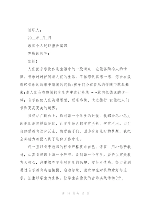 教师业务述职报告范文.docx