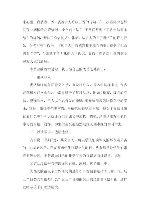 丁香结教学反思.docx