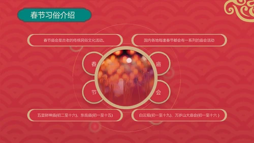 新春快乐红金复古风春节节日介绍PPT模板