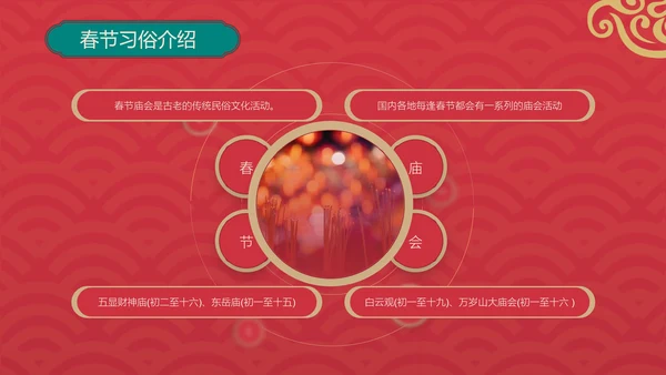 新春快乐红金复古风春节节日介绍PPT模板