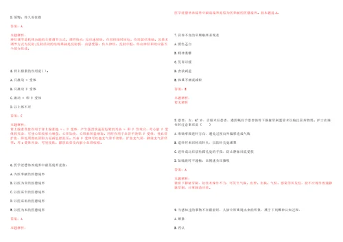 2023年江西省宜春市袁州区洪塘镇荷塘村“乡村振兴全科医生招聘参考题库含答案解析