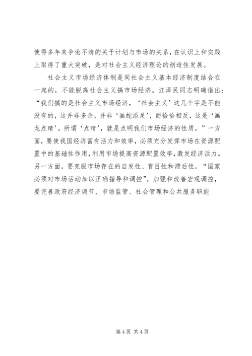 学习江文选心得体会经典范文 (2).docx