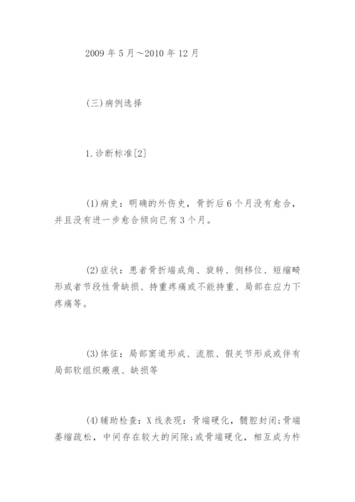医学硕士毕业论文开题报告精编.docx