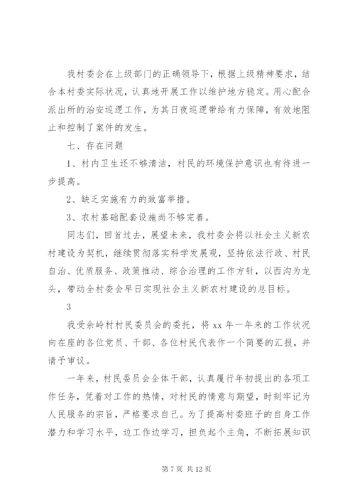 村委会的工作总结范文.docx