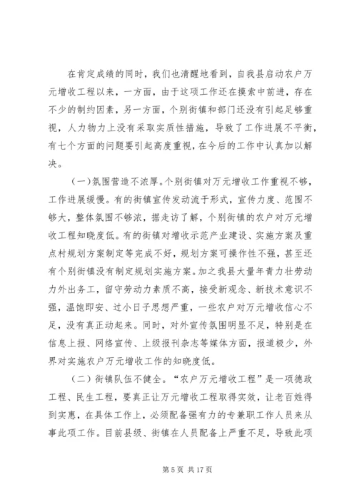 副县长在农户管理会上讲话.docx