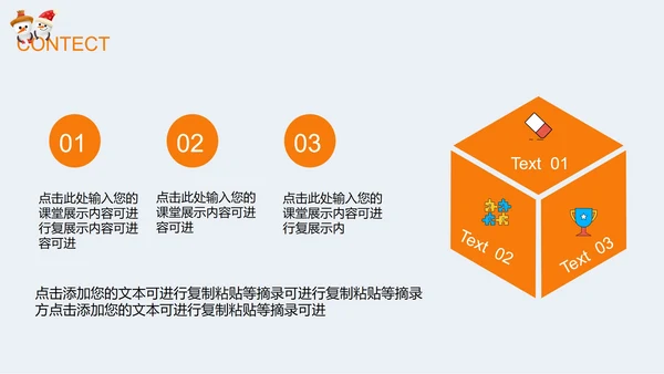 白色可爱雪人教育教学PPT模板