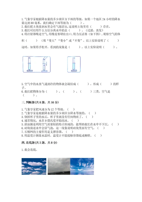 教科版三年级上册科学期末测试卷及答案解析