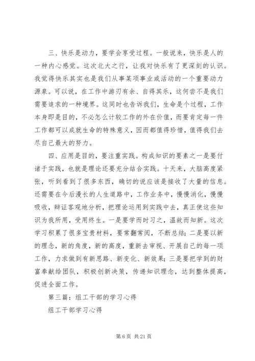 组工干部政治学习心得.docx