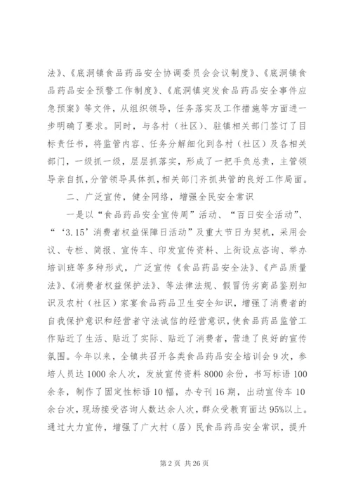 第一篇：在县上半年食品药品安全工作会上经验交流材料_1.docx