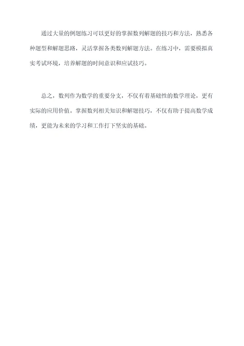 中考数列解题技巧
