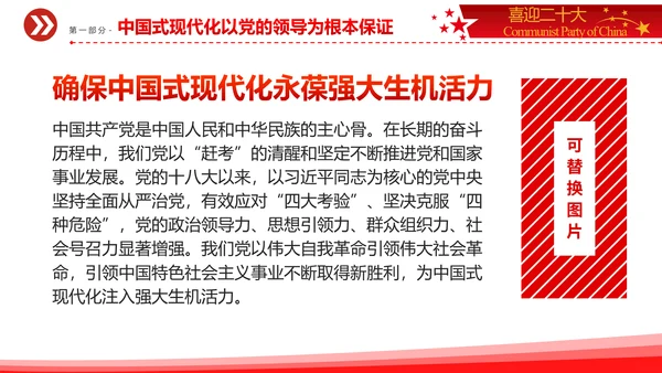 中华民族伟大复兴党员教学通用PPT党课