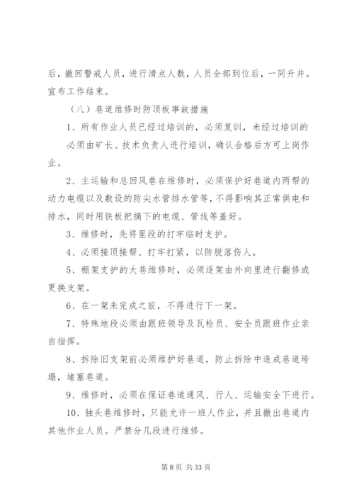 复工隐患整改方案.docx