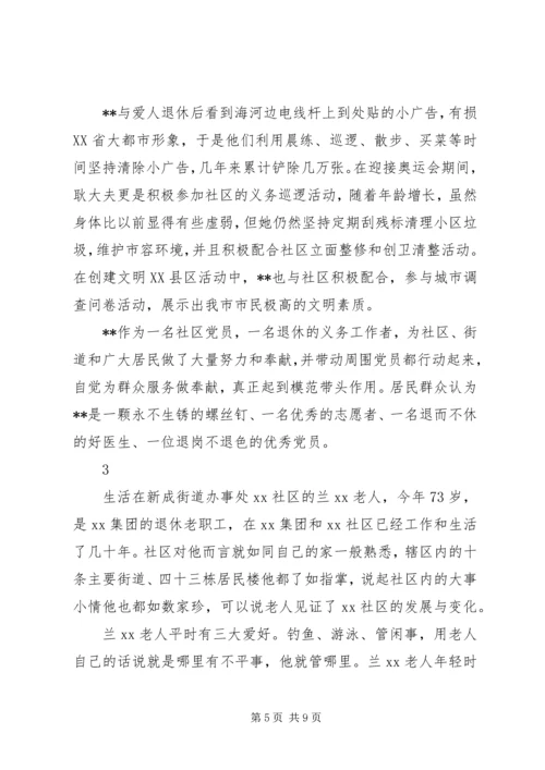 优秀社区志愿者的事迹材料.docx