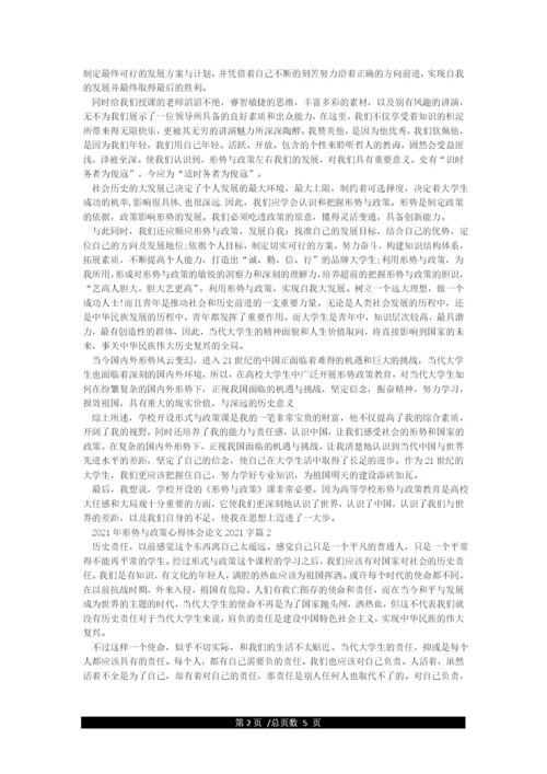 2021年形势与政策心得体会论文2000字.docx