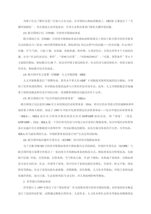 地理学与区域可持续发展测评方法.docx