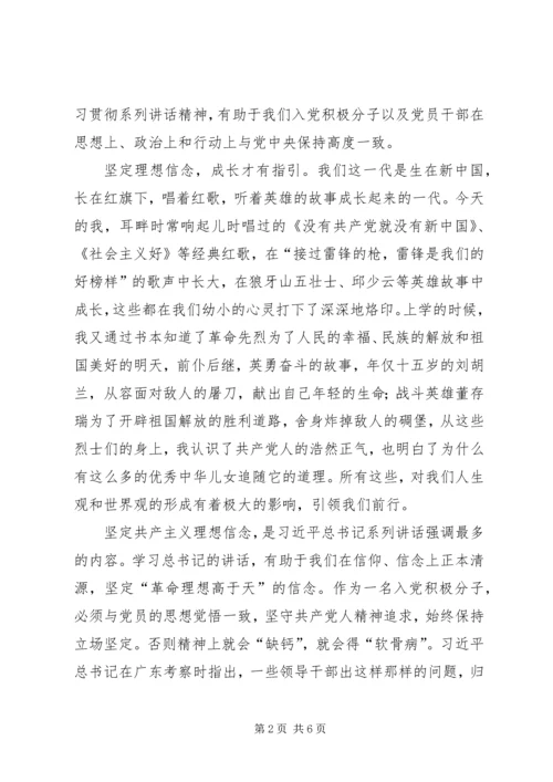 新时期坚定共产主义理想信念心得体会_1 (3).docx