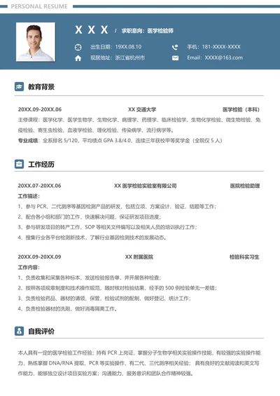 医学检验师求职简历