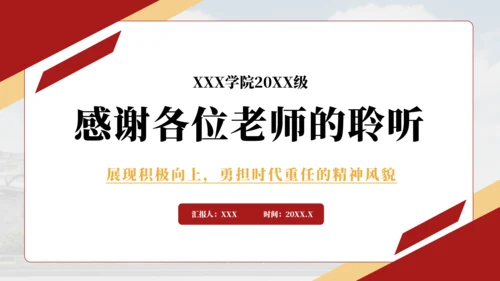 红色简约风国家奖学金答辩PPT模板