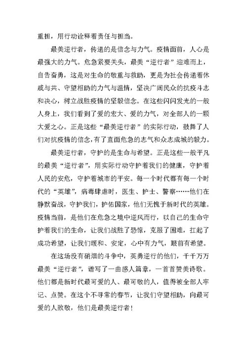 疫情防控先进事迹心得感悟