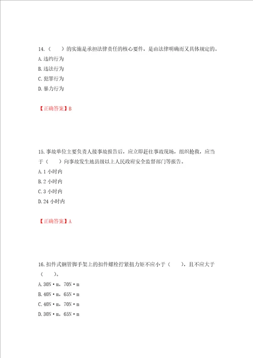 2022宁夏省建筑“安管人员项目负责人B类安全生产考核题库押题卷答案49