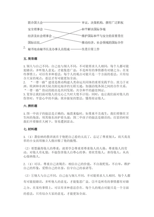 部编版六年级下册道德与法治期末检测卷附答案【能力提升】.docx