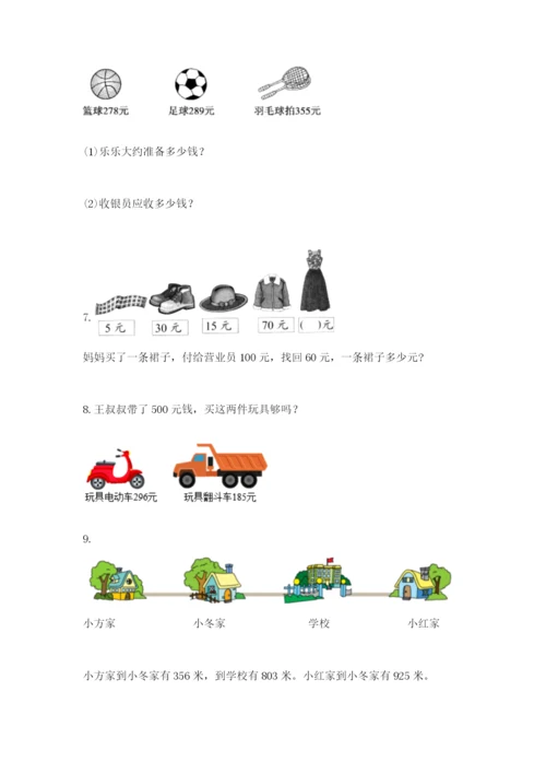 小学三年级数学应用题50道及答案一套.docx
