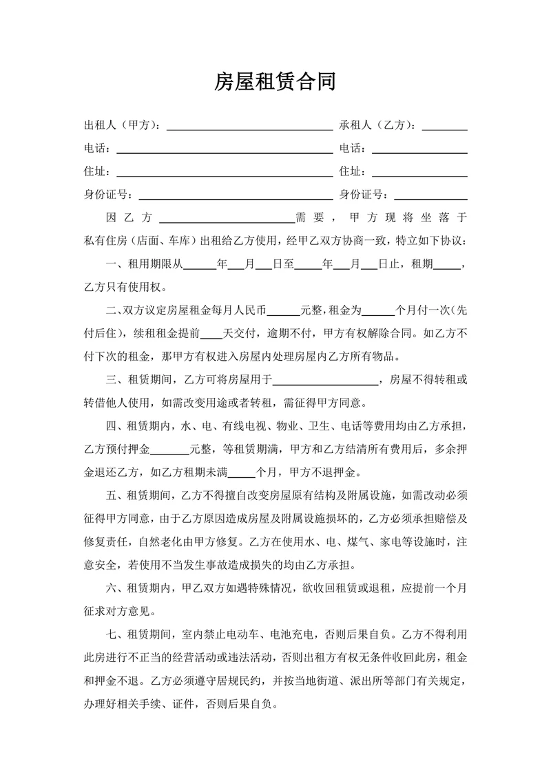 房屋租赁合同月租灵活