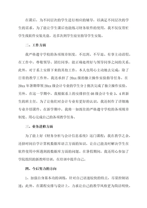 高校教师个人年终总结