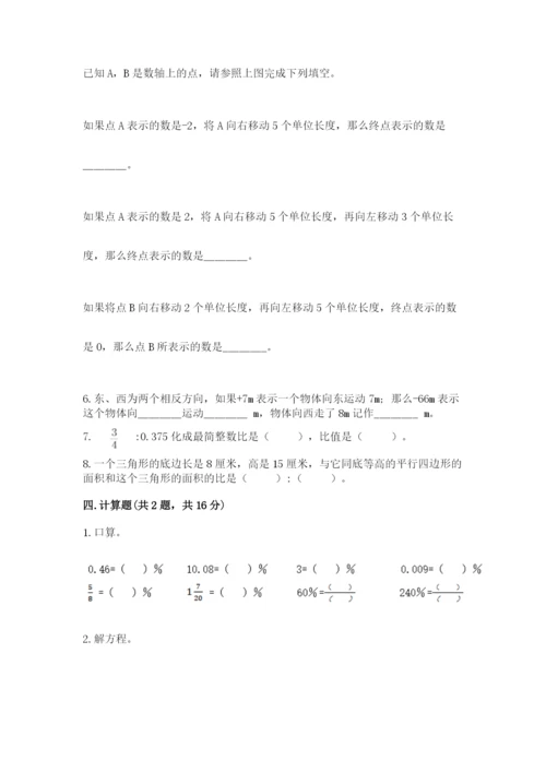 小学六年级下册数学期末卷精品（网校专用）.docx