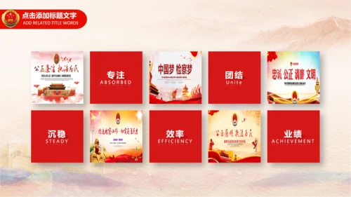 检察院司法监督反腐倡廉PPT模板总结汇报