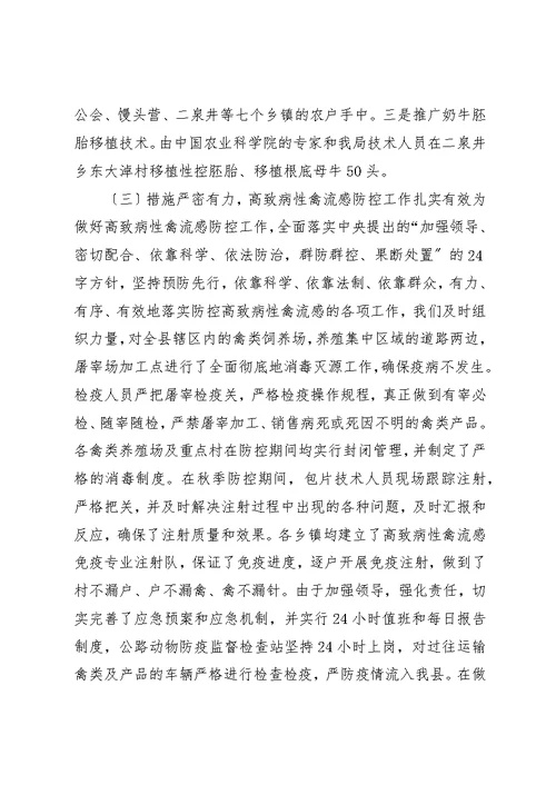 XX县农业局某年工作总结
