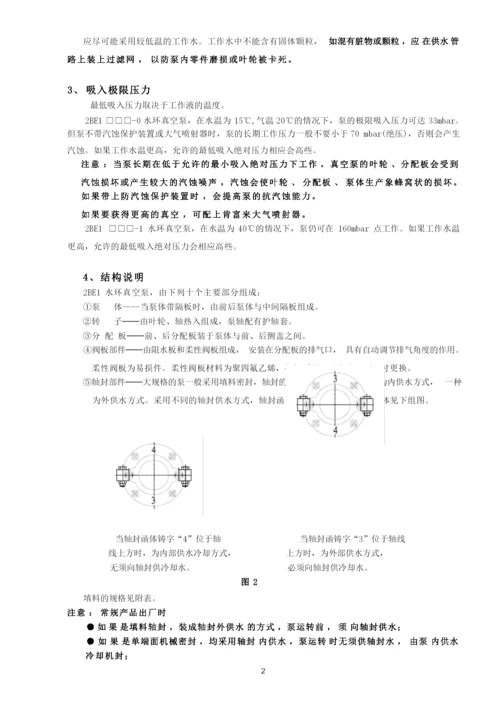 ●2BE130-70安装使用说明书.docx