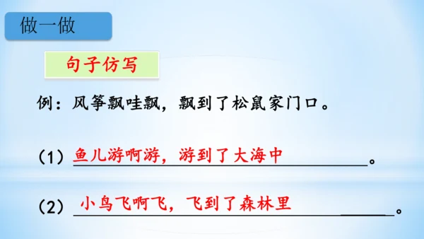 23.纸船和风筝（第1课时课件）(共23张PPT)