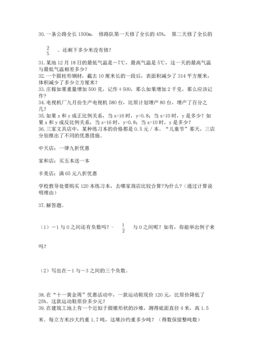 六年级小升初数学应用题50道含答案【预热题】.docx