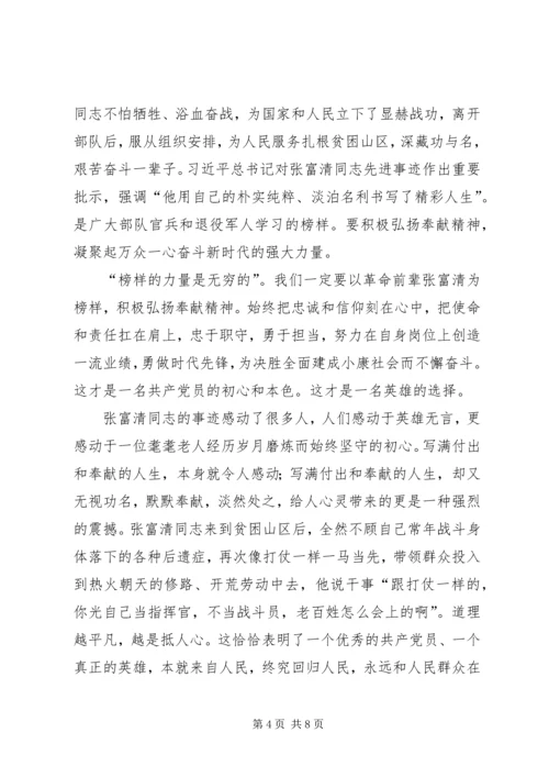 学习张富清先进事迹有感（五篇）.docx